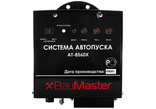 Система автопуска BauMaster, (PG8728E/8745E/8755E/8765E/PG-8765EX) фото 2