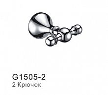 G1505-2 Крючки (люкс)